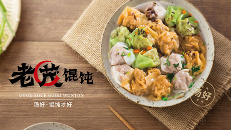 老茂馄饨品牌全案策划，餐饮品牌策划，餐饮品牌设计，餐饮品牌升级策划