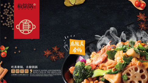 麻辣香锅品牌策划